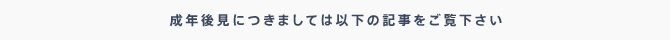 ��ǯ�師���٤ˤĤ��ޤ��Ƥϰʲ��ε������ɤߤ���������