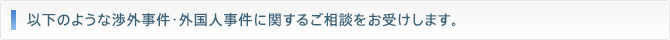 �ȉ��̂悤�ȏO�����E�O���l�����Ɋւ��邲���k�����󂯂��܂��B